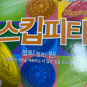 보드게임 스킵피티(택포)