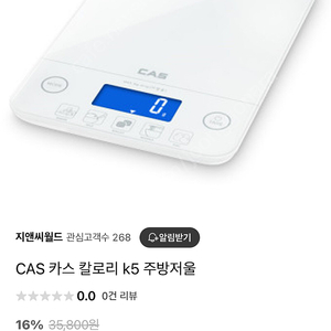 CAS 카스 가정용 주방용 전자저울