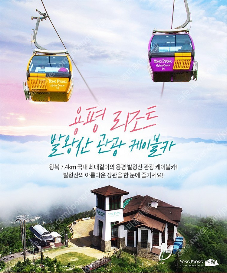 용평리조트~발왕산케이블카왕복권~워터파크오후권~조식뷔페권...--0