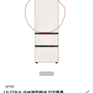 LG 디오스 오브제 김치톡톡 상부 패널(판넬) 베이지