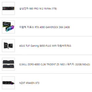 라이젠7950x3d / RTX 4090 / G.SKILL 32GB / 980Pro 1TB / Kraken