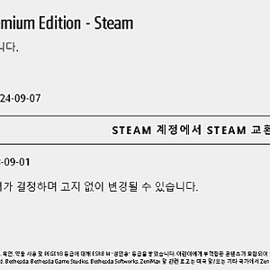 스타필드 프리미엄 에디션 코드 판매(AMD 구매보상)