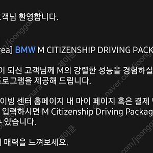 BMW M 시티즌 드라이빙 패키지 팝니다(택시, 스타터, M CORE)