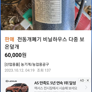 전동개폐기 비닐하우스 다중보온덮게 모터