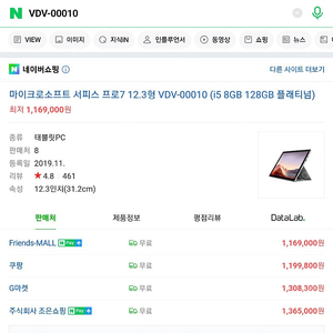 마이크로소프트 서피스 프로7 12.3 VDV-00010 미개봉 75만원 스펙짱좋음