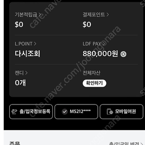 롯데면세점 LDF pay 88만원>80만원 판매