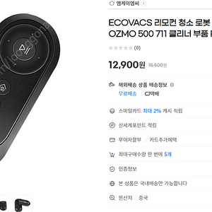 ecovas deebot rc1633 로봇청소기 리모콘 팝니다. 택포 0.9