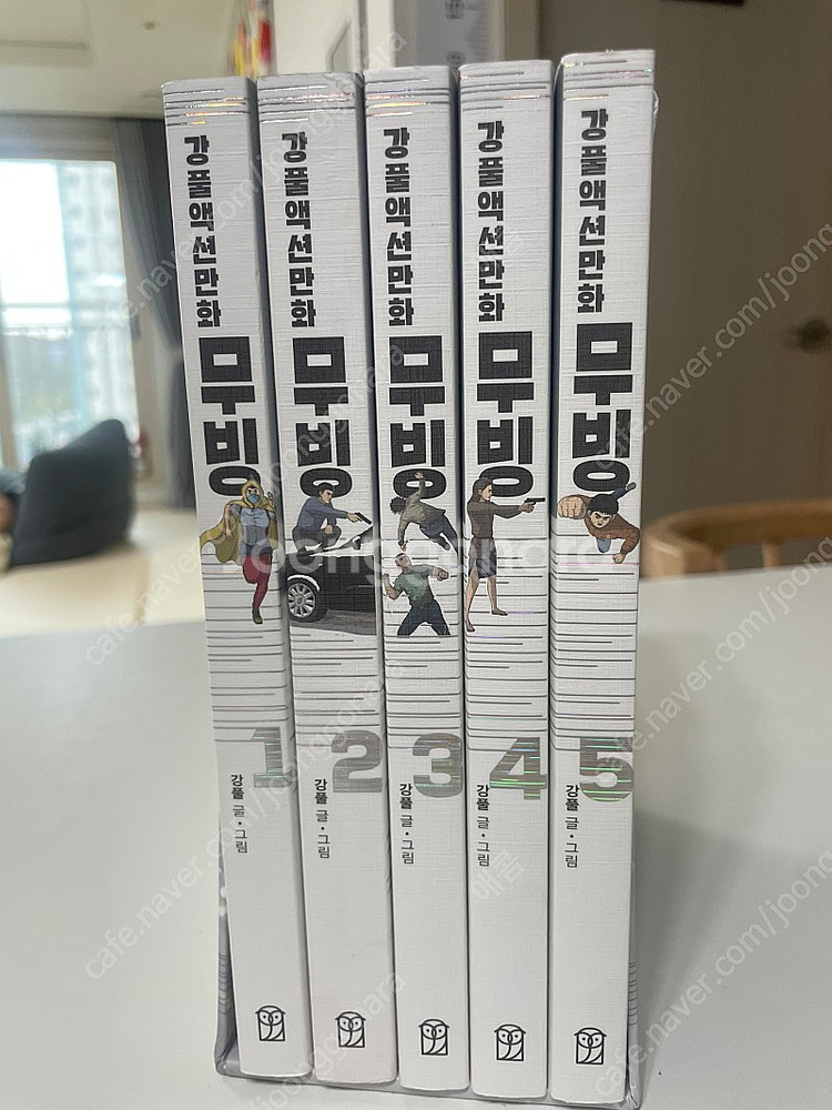 강풀 무빙 1-5권--0