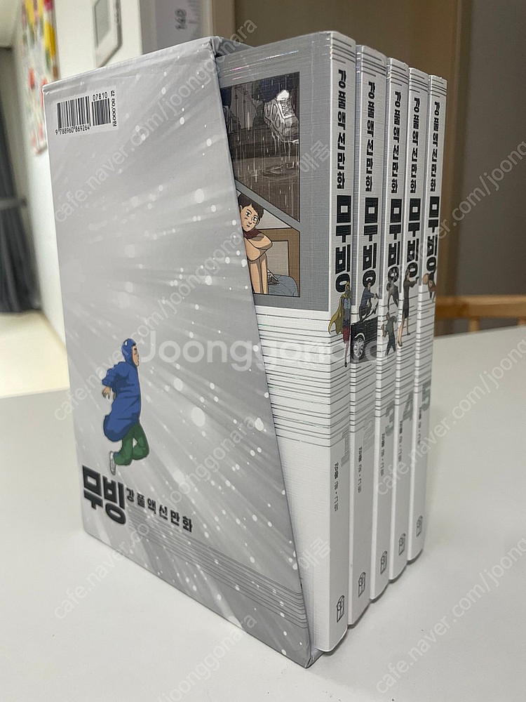 강풀 무빙 1-5권--1