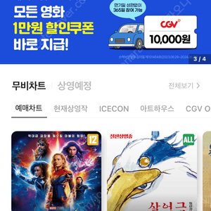 [금일특가] 롯데시네마, cgv, 메가박스 무조건 1매당: 8500원(특별관마다 추가요금)