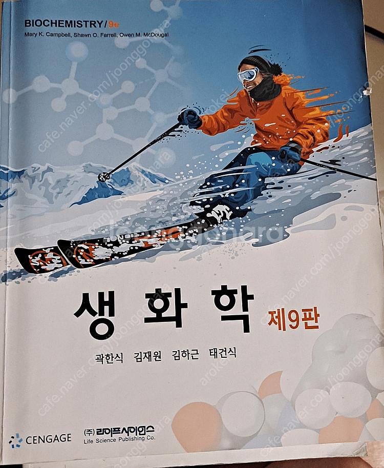 생화학 제9판--0