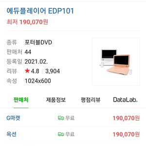 edp101 에듀플레이어 화이트 택포