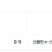 스타벅스 프리퀀시 일반 1개 2500원에 팝니다.