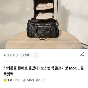 락커룸을 통째로 옮겼다! 보스턴백 골프가방 MoCL 클 로젯백 미개봉 새상품 판매