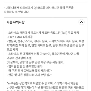 스타벅스별쿠폰(톨사이즈 선택메뉴)