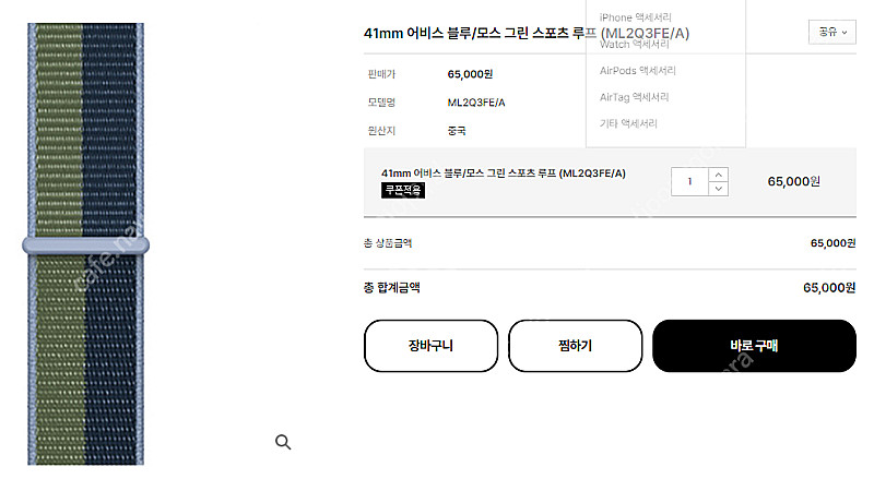 애플워치 어비스블루/모스그린 스포츠루프 38,40,41...--2