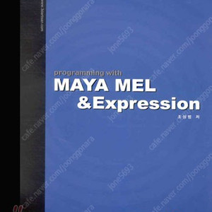 [삽니다] Maya mel & Expression 책 삽니다! 상태, 제본 상관없습니다!!