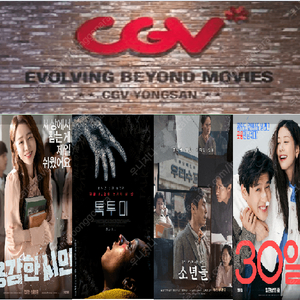 CGV 1인당 6500원(소년들,톡투미,용감한시민,30일,시뮬런트)/더마블스8500원