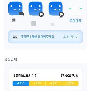 피클플러스 넷플릭스프리미엄 파티원 한분 모셔용