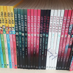 수학학습만화 내일은수학왕 수학대전 수학비밀일기