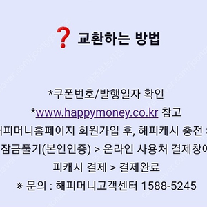 해피머니 상품권 3만원