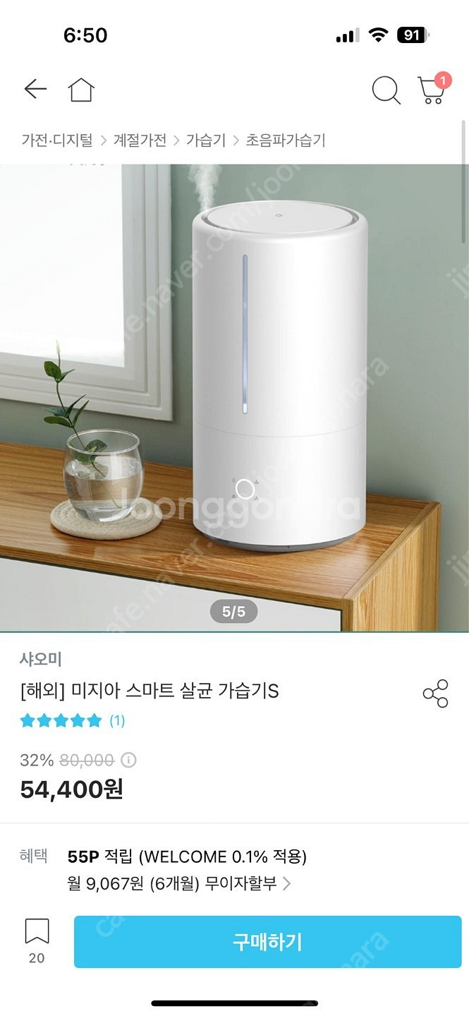 샤오미 미지아 스마트 살균 가습기 S--1