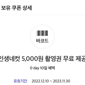 인생네컷 5000원권 촬영권 3000원