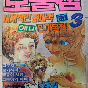 보물섬 1983년 3월호