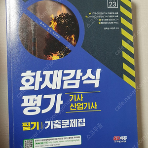 화재감식평가기사 필기 택포 1.8