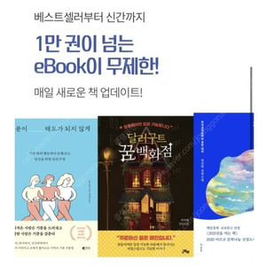 yes24 크레마클럽(ebook) 이용권(23.12.31일까지 사용가능) 싸게 팝니다^^