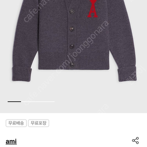 [S급] 아미(Ami) F/W인타르시아(Intarsia) 가디건 팝니다 ​ ﻿