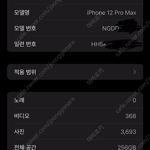 아이폰12 프로 맥스 256G 화이트 리퍼후 짧은사용