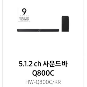 삼성 사운드바+우퍼 미개봉 (HW-Q800C)