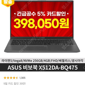 비보북 X512DA-BQ475 피카소 라이젠5-3500U 노트북 판매
