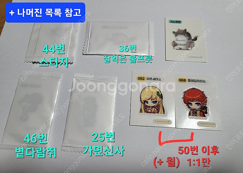 메이플 공식 굿즈들 팝니다! 메이플 스토리 메이플스토리--2