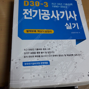 전기공사기사 실기 2023년