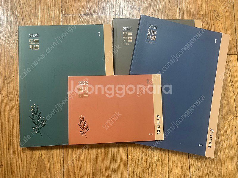 김지혁 생명과학1 2022 모든개념 모든기출 필기노트 ...--0