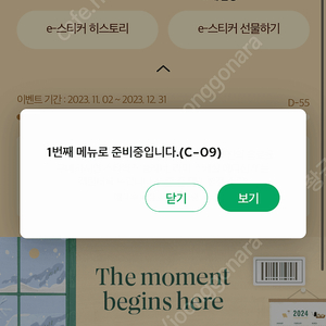 스타벅스 프리퀀시 일반 2000 미션 2800