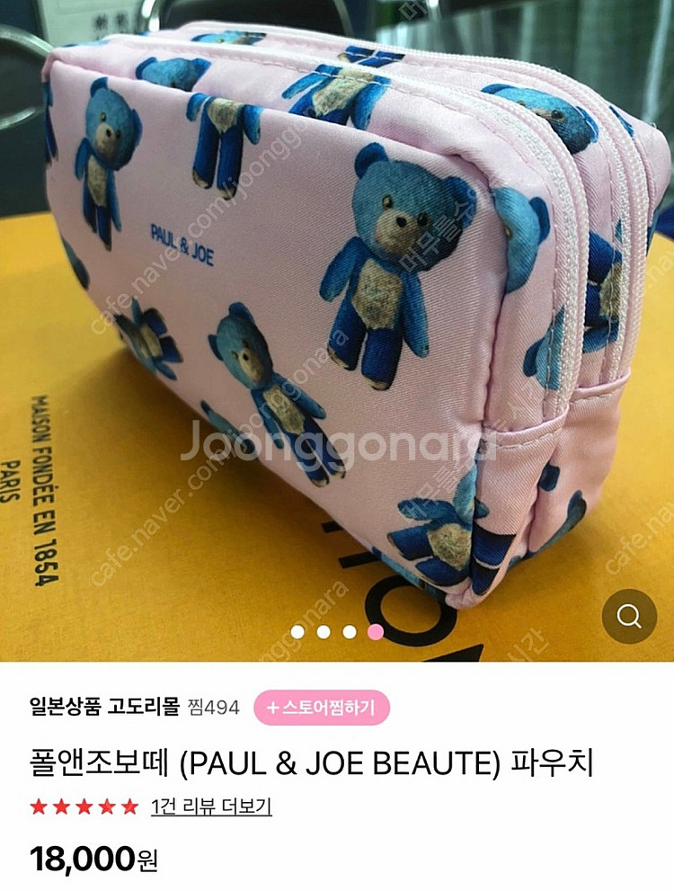 폴앤조 PAUL & JOE 테디베어 파우치 (새제품 /...--7