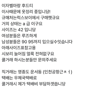 이자벨마랑 후드티 42사이즈(남녀공용)