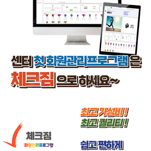 피트니스 회원관리프로그램 체크짐 1년 이용권