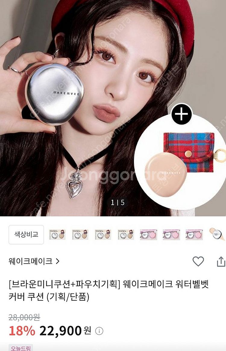 웨이크메이크 쿠션--0