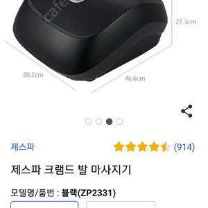 제스파 크램드 발마사지기