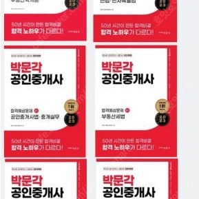 2023 박문각 합격예상문제집 6권 미개봉 새상품