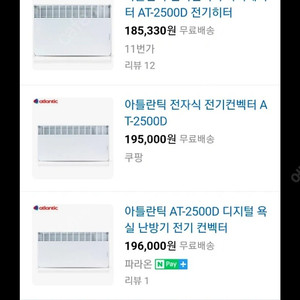 아틀란틱전기컨벡터at2500