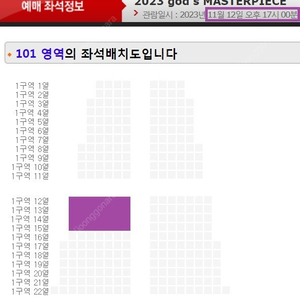 실물티켓배송!! (지오디 god) 서울 막콘 11-12 (일) 지정석VIP 1매(2연석가능)