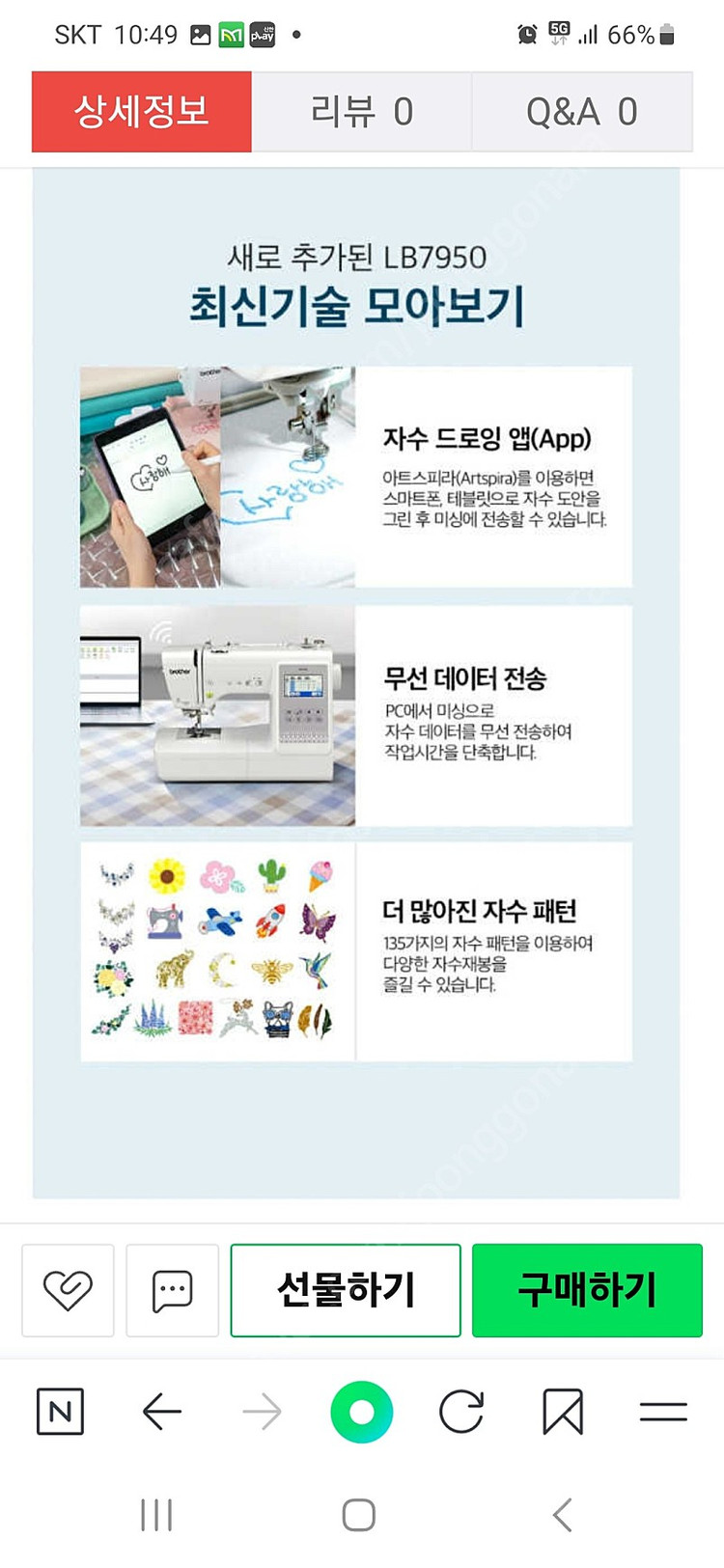 미개봉상품)부라더자수미싱 LB7950--8