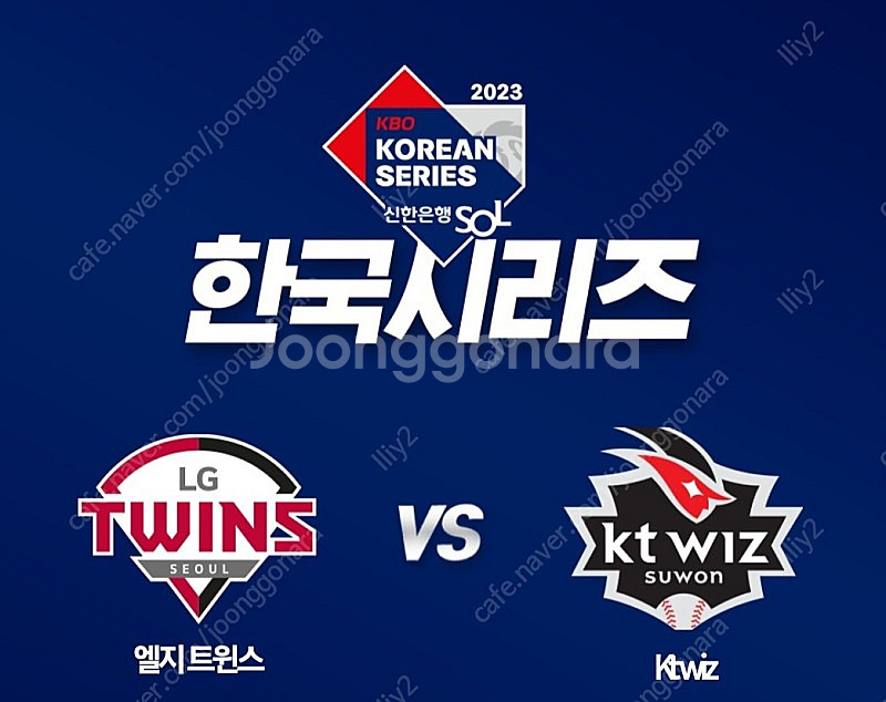 [한국시리즈 1차전] LG KT 1루 블루석 211블럭...--0