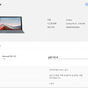 서피스프로8 i7 16g 256g 팔아요~ 미개봉(리퍼)