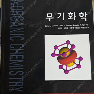 무기화학 제5판